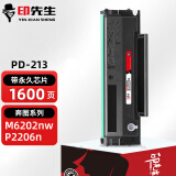 印先生PD-213硒鼓 带永久版芯片 适用奔图m6202nw硒鼓p2206nw晒鼓m6202复印机pantum M6603NW P2206打印机