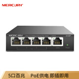 水星（MERCURY）S105P新版 5口百兆4口POE交换机