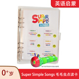 Super Simple Songs 英语启蒙小达人毛毛虫点读SSS儿歌歌词本第1册透明 