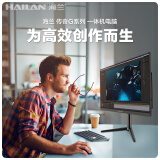 海兰（HAILAN）传奇G4 23.8英寸 四核家用办公商务一体机电脑（i3 10100+8G+256G 华硕主板 可升降旋转屏幕）