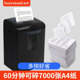 盆景（bonsaii） 4级保密办公商用碎纸机（单次15张 连续60分钟 27L 可碎订书针、信用卡、光盘）3P27B