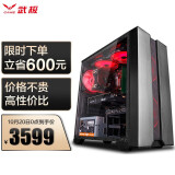 武极天机 i5 10400F/GTX1050Ti/游戏台式办公电脑主机DIY组装机