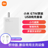 小米 原装67W线充套装 适用小米11pro/红米redmi手机 充电头 MDY-12-ES