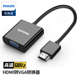 飞利浦(PHILIPS)HDMI转VGA线转换器 高清视频转接头适配器 电脑机顶盒连接投影机电视显示器线 SWR1620E