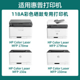 才进适用惠普178nw粉盒带芯片彩色179fnw hp118A打印机硒鼓150a 150nw m178nw墨盒W2080A碳粉Color Laser MFP