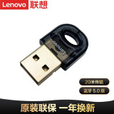 联想（Lenovo）LX1815 USB蓝牙适配器 5.0蓝牙接收器 台式机笔记本音频发射器 手机耳机蓝牙音响 20米传输