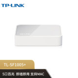 TP-LINK 普联TL-SF1005+交换器5口百兆交换机4口网络分线器监控分流器家用集线器