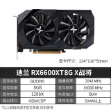 迪兰(Dataland) Radeon RX6600 电竞吃鸡游戏显卡 RX6600XT X战将