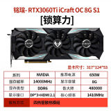 铭瑄 GeForce RTX3060Ti iCraft电竞之心台式机高端游戏独立显卡 梅捷3060燚龙12G T0H 锁