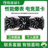 铭瑄 GeForce RTX3060Ti iCraft电竞之心台式机高端游戏独立显卡 梅捷3060燚龙12G T0H 锁