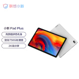 【爆款新品】联想平板小新Pad plus 11英寸 莱茵低蓝光护眼 学习模式 2k全面屏 6GB+128GB WIFI 凝玉白