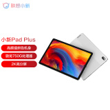 【爆款新品】联想平板小新Pad plus 11英寸 莱茵低蓝光护眼 学习模式 2k全面屏 6GB+128GB WIFI 凝玉白