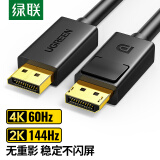 绿联 DP线1.2版 4K高清DisplayPort公对公144Hz连接线 台式机电脑显卡笔记本连接显示器视频线1.5米 10245