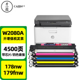 才进适用惠普178nw粉盒带芯片彩色179fnw hp118A打印机硒鼓150a 150nw m178nw墨盒W2080A碳粉Color Laser MFP