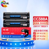 绘威CC388A 88A大容量硒鼓2支装 适用惠普HP 388a墨盒P1106 P1108 M126a M1136 M1213nf 1216nfh打印机碳粉盒