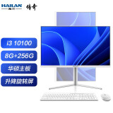 海兰（HAILAN）传奇G4 23.8英寸 四核家用办公商务一体机电脑（i3 10100+8G+256G 华硕主板 可升降旋转屏幕）