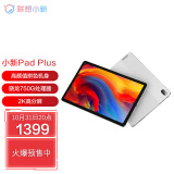 【爆款新品】联想平板小新Pad plus 11英寸 莱茵低蓝光护眼 学习模式 2k全面屏 6GB+128GB WIFI 凝玉白