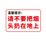 禁止乱扔烟头 请勿 标志牌 烟头投放处 灭烟处 严禁乱扔烟头 请将烟头