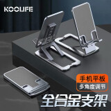 KOOLIFE 手机支架桌面 ipad pro平板电脑支撑架子 全铝合金属折叠便携网课伸缩办公室家用智能 苹果华为小米