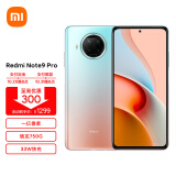 Redmi Note 9 Pro 5G 一亿像素 骁龙750G 33W快充 120Hz刷新率 湖光秋色 8GB+128GB 智能手机 小米 红米