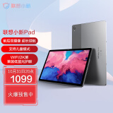 联想(Lenovo)平板小新Pad 11英寸 学习娱乐平板电脑 学习模式 2k全面屏 6GB+128GB WIFI灰