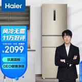 海尔 （Haier）252升风冷无霜三门冰箱中门全温区变温DEO净味系统 环保材质 BCD-252WXPS