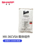 夏普（SHARP）MX-36CVSA 载体组件(适用DX-2508NC机型))