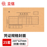 上海立信192-30凭证封面215*127mm 封面+封底（25套 ）