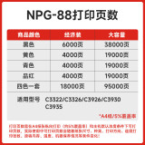 佳能（Canon）NPG-88原装墨粉盒适用C3322L/3326/3926/3930/3935