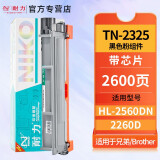 耐力TN-2325粉盒组件 适用兄弟HL-2560DN/DCP-7180DN/MFC-7380 打印机 TN-2325