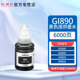 耐力GI890连供墨水适用佳能G1800 G2810 G3000 G3810 G4800 打印机 黑色连供墨水135ml