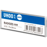 优和（UHOO） 6692 别针胸牌 银色底盖  内芯可替换 工作牌 员工牌 工号牌