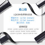 格之格LQ630K/LQ730K色带6支装适用爱普生LQ610K LQ635K LQ730K LQ735K LQ80KF LQ615K针式打印机色带架