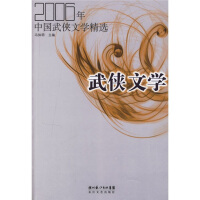 武侠文学：2006年中国武侠文学精选