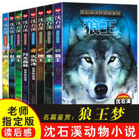 沈石溪狼王豺王 商品搜索 京东