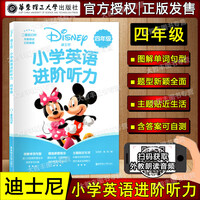 小学英语进阶听力书目 小学英语进阶听力作品 京东图书 小学英语进阶听力书目 小学英语进阶听力作品 京东图书