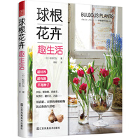 球根花卉书 商品搜索 京东 球根花卉书 商品搜索 京东