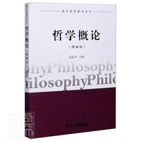 哲学概论 商品搜索 京东