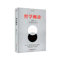 哲学概论书目 哲学概论作品 京东图书