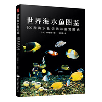 鱼类图鉴 商品搜索 京东