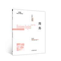 高等教育出版社 Higher Education Press 职业 行业英语 京东