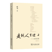 《走到人生边上》epub+mobi+azw3百度网盘下载