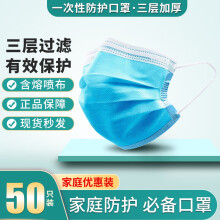 【现货速发】一次性三层防护熔喷布口罩 50只装