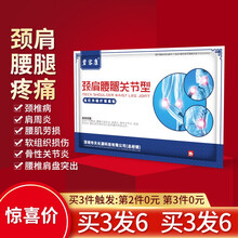 【买3发6】腰椎颈椎腰间盘 黑膏药贴 共48贴