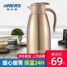 HAERS哈尔斯LK-2000-7保温壶浅金色2L