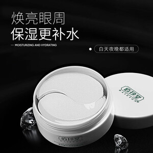 【第二件10元！】佰珍堂修护眼膜贴60片/盒