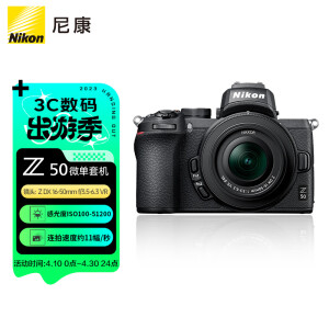 尼康Z 50】尼康（Nikon）Z 50（Z50）微单相机入门级微单套机轻便Vlog