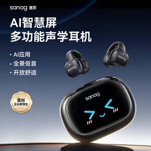 【S3S】SANAG塞那S3 Pro智能触控屏骨传导蓝牙耳机概念开放式耳夹式耳机运动通话降噪高端耳机 适用华为 黑【行情 报价 价格 评测】-京东