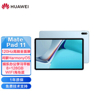 华为DBY-W09】华为HUAWEI MatePad 11 120Hz高刷全面屏鸿蒙HarmonyOS