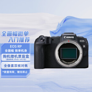 佳能EOS RP】佳能（Canon）EOS RP 全画幅微单数码相机单机身（ 约2620 